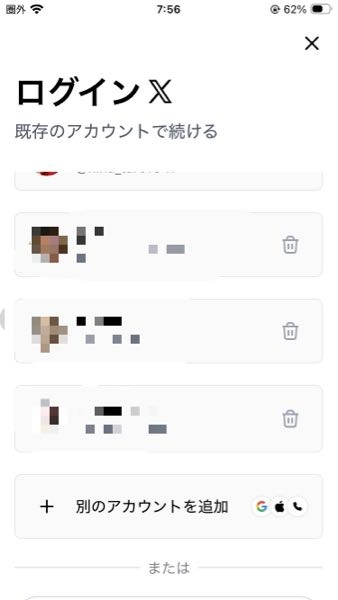 新しいアカウント作成したいのに、こういう表示になっちゃって「または