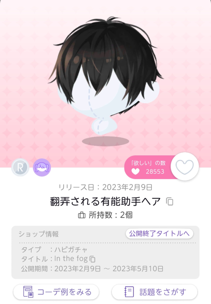 ポケコロツインにて、こちらのアイテムをマルシェに出品するとしたら 