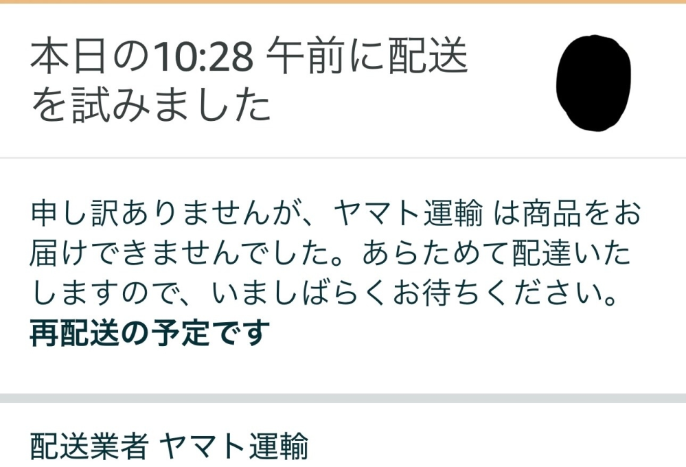 Amazonにて注文した商品が届いてるか出先から確認しようとしたら