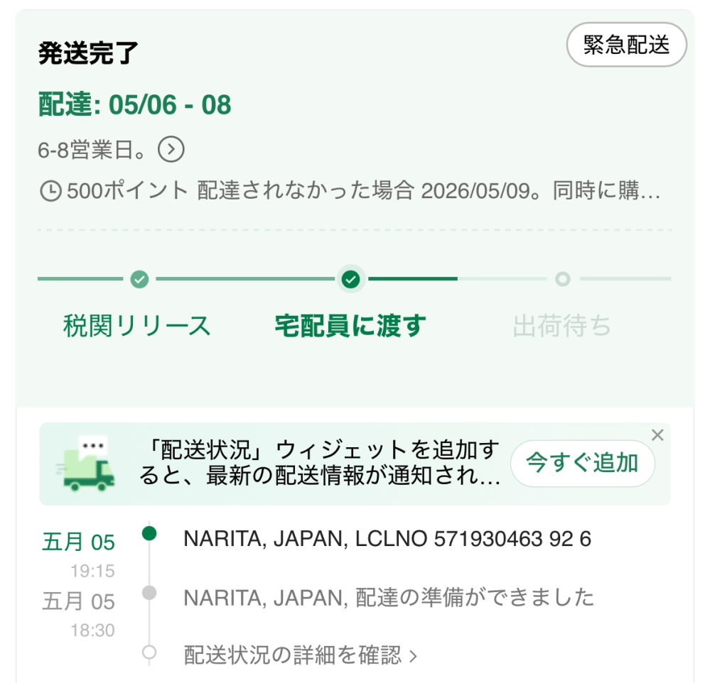至急お願いいたします。SHEINで4/30に購入し、5/6-5/8に - Yahoo!知恵袋