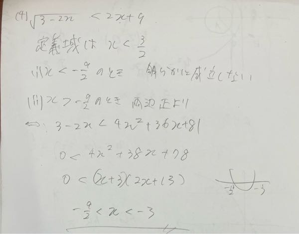 こちらはkakoです 同値性を保つためにこのような場合分けをするのは必要ですか？ - √(3
