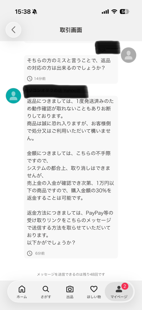 Yahooフリマでの取引の質問です - Yahooフリマでメモリを購... - Yahoo 