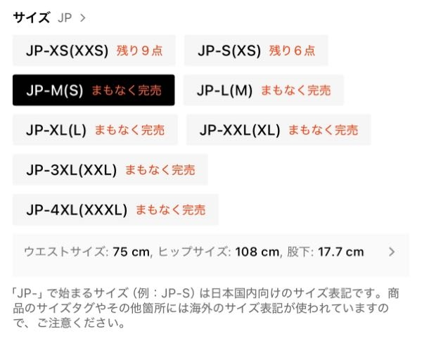 至急です！！SHEINのサイズ表記についてなんですけど、JP-XL