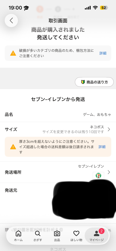 本日、他フリマアプリ出品商品１つ落札されましたので、明日には発送ついでにしたい ヤフーフリマの使用方法について質問です。初出品で、ここからゆう
