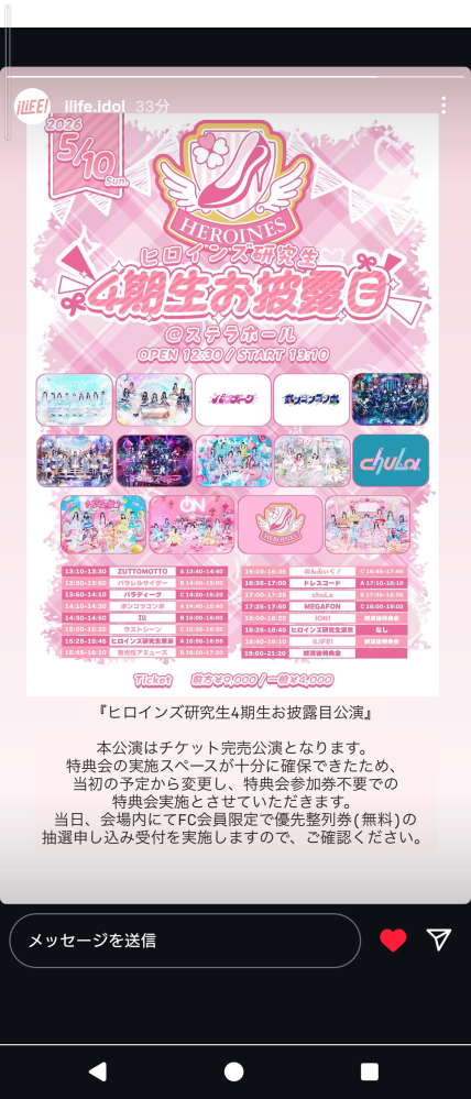 ヒロインズのポイントカードについてお目当てじゃないグループの時に