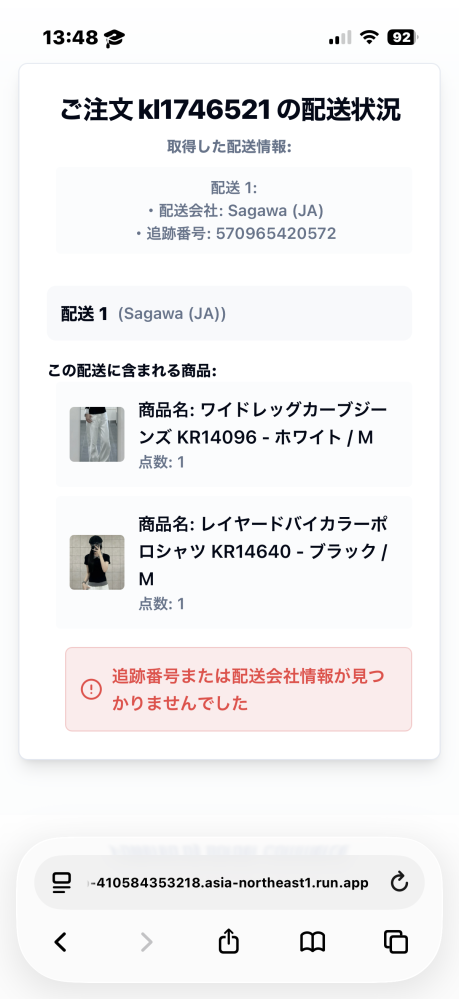 kerryで服を購入して、5月1日に発送しましたとなっているのですが
