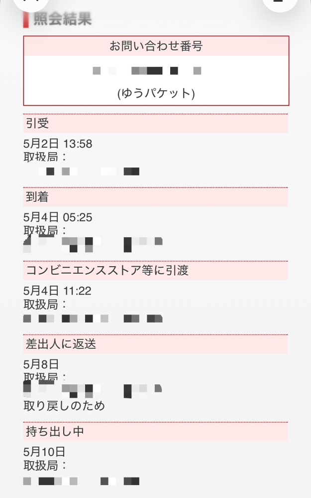 質問日時の新しい順】商品の発送、受け取り 回答受付中の質問 - Yahoo