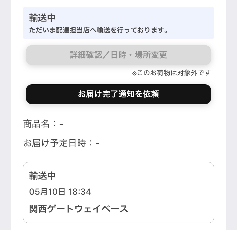 質問日時の新しい順】商品の発送、受け取り 回答受付中の質問 - Yahoo