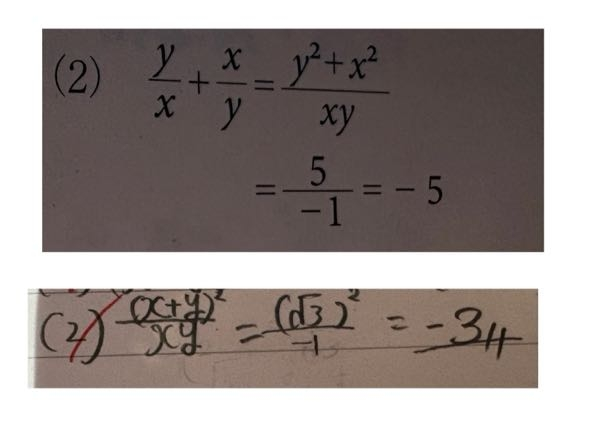 この問題を下のように間違えてしまいました。なんで(X+y)二乗じゃない
