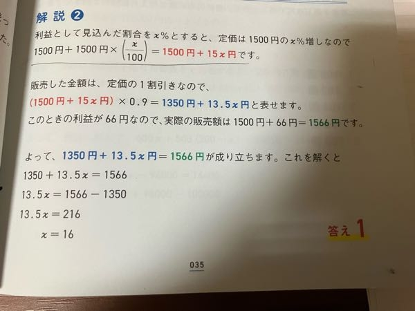 原価1500円の商品にいくらかの利益を見込んで定価を付けたが、売れ残