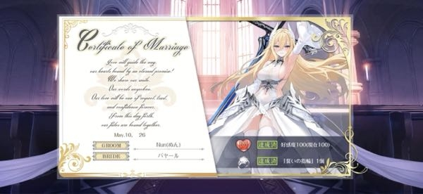 前々から、疑問に思っていたのですが、アズールレーンで結婚すると誓約