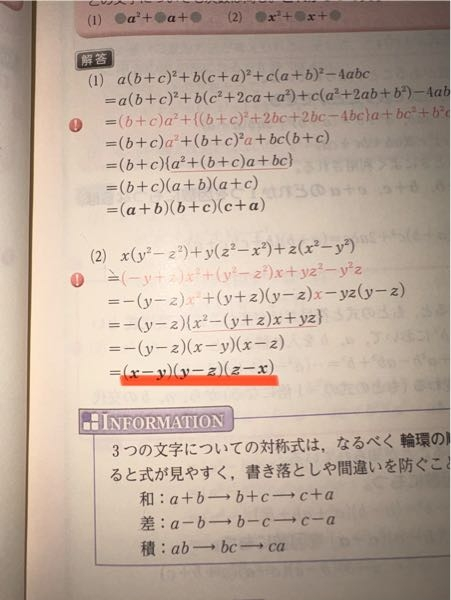 数学の質問です。(2)の答えで輪環の順に整理した時にマイナスがなぜ要