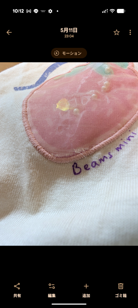 裁縫のことで質問です。買ったばかりの服なのですが、このチュールの 