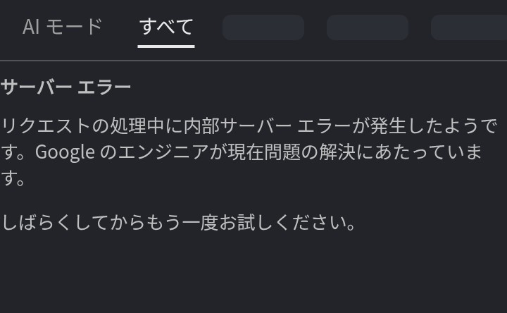 グーグルでとあることを調べようとしたら下の画像のようなものが表示