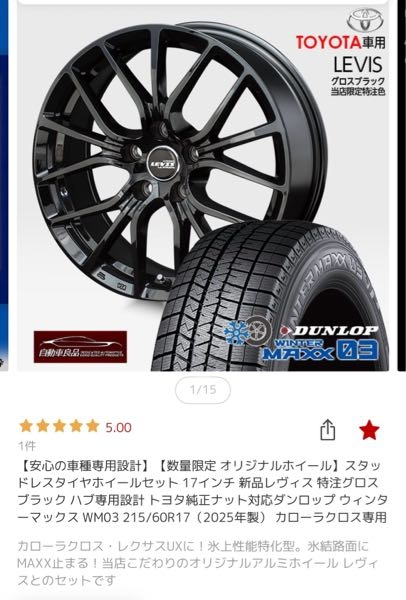スタッドレスタイヤをどちらにしようか迷っています。①YOKOHAMA