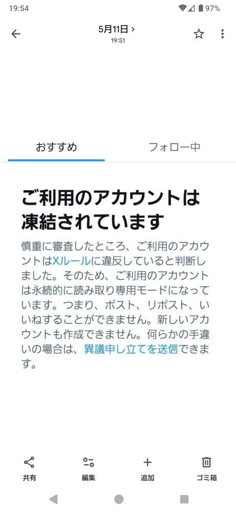 Xについて質問です。ある抽選に当たったのですが、Xと連携してそっ