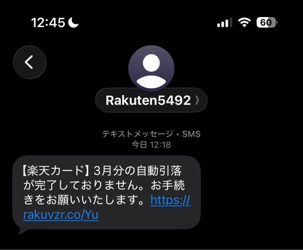 楽天カードからこのようなメッセージが届いたのですが詐欺でしょうか