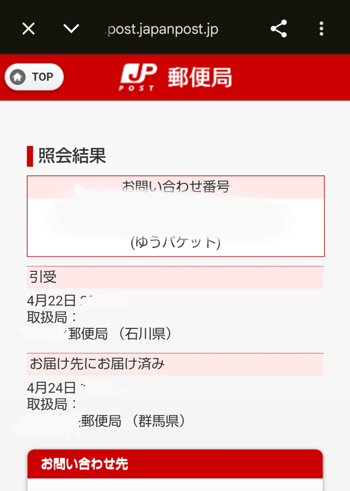 こんにちは(*..)⁾⁾メルカリで受取評価がされず困っています。一度5/9