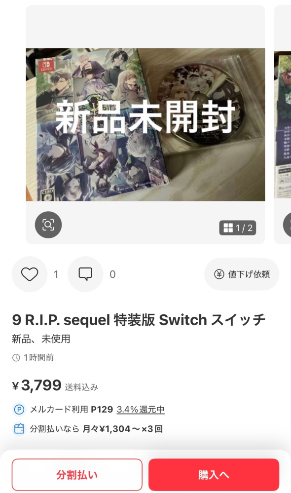 メルカリで乙女ゲーム（Switch版)をよく買うのですが、新品未開封 