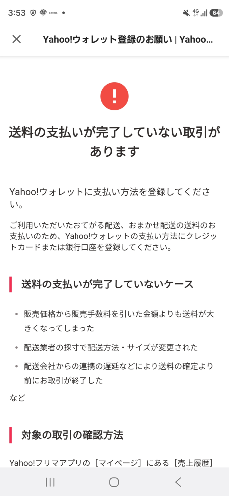 至急回答いただけると有難いですYahooフリマにて、送料のお支払いの