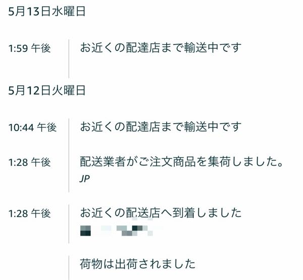 至急25枚Amazonについて3日前に注文し、本日到着予定となってい