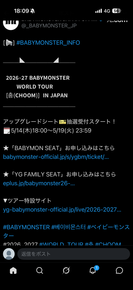 BABYMONSTERのアップグレード抽選でYGシートとベビモンシートどっちも