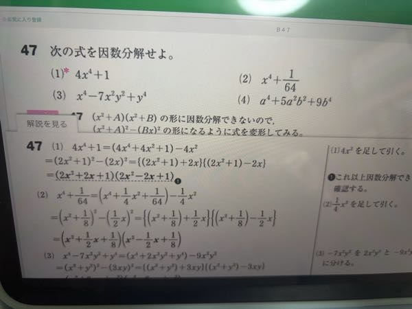 至急お願いします。これの1.2.3.4がわかりません。1.2は複2次式の