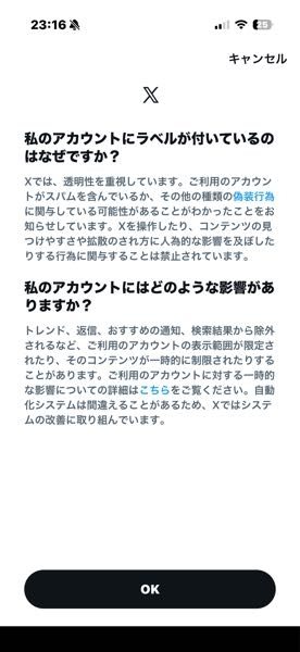 Xでラベル？みたいな通知が来ました。同じツイートを取り消ししてまた