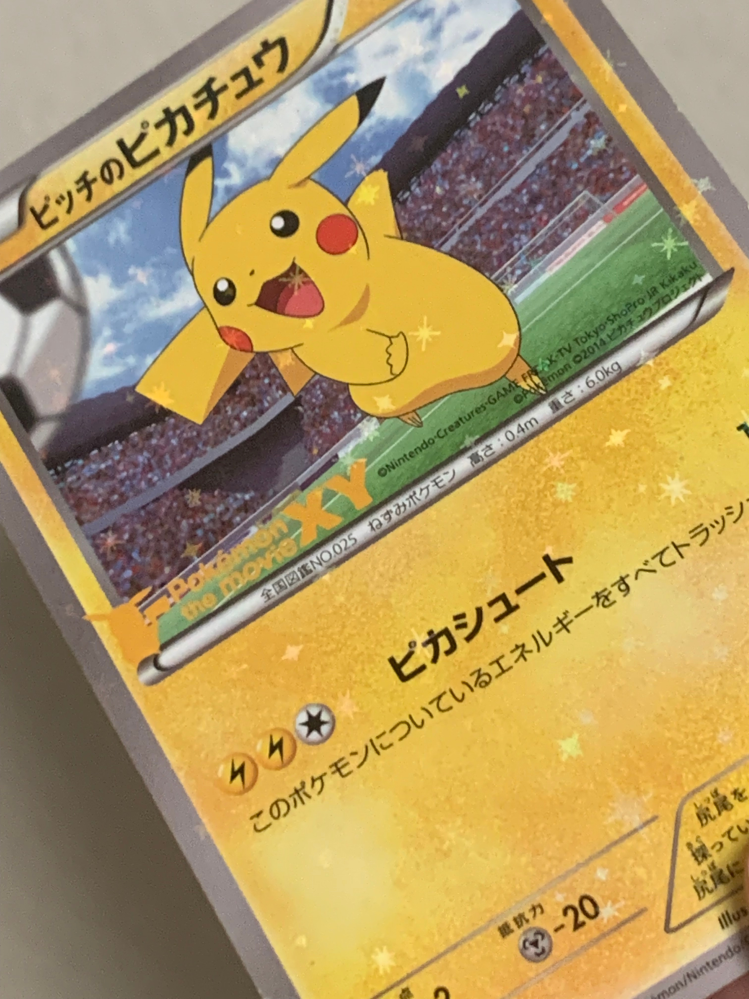 ポケモンカードを売りたいのですが、このピカチュウはどれくらいします 