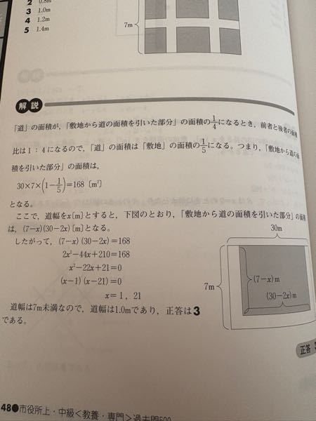 解説読んでもわかりません。数学に詳しい方教えてください。「道の面積