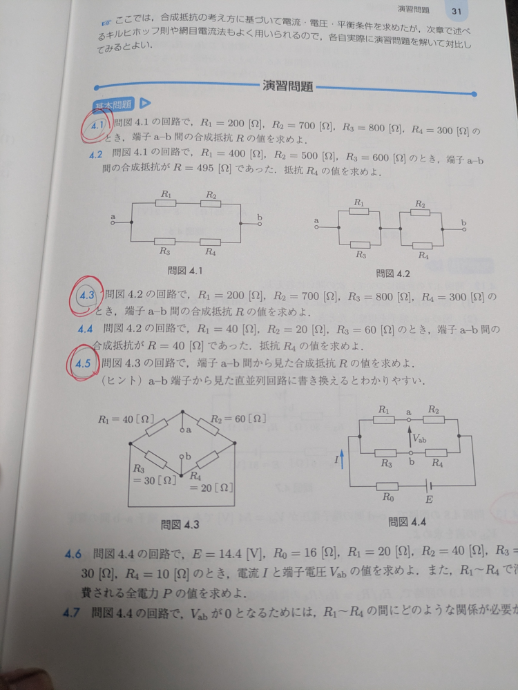 電気回路の基礎の質問です。森下出版電気回路の基礎第3版には解説が