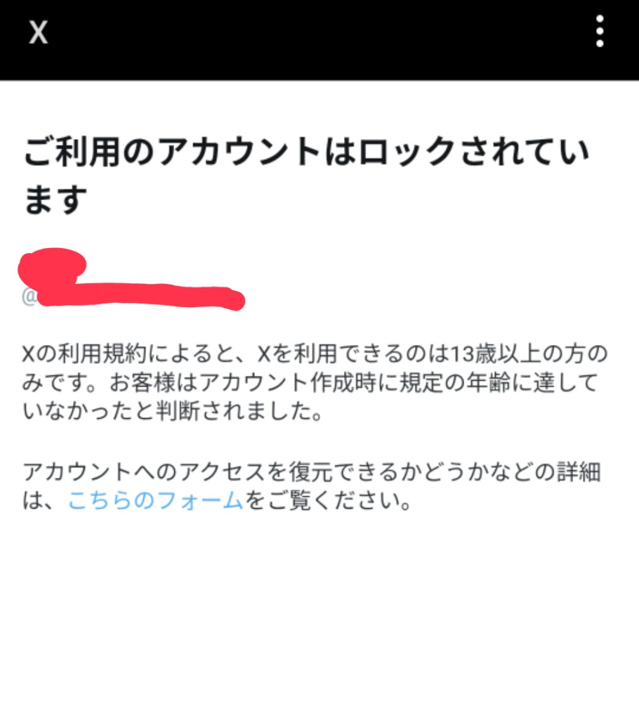 X(旧Twitter)のアカウントロックについてです - 2つ目のアカウントを