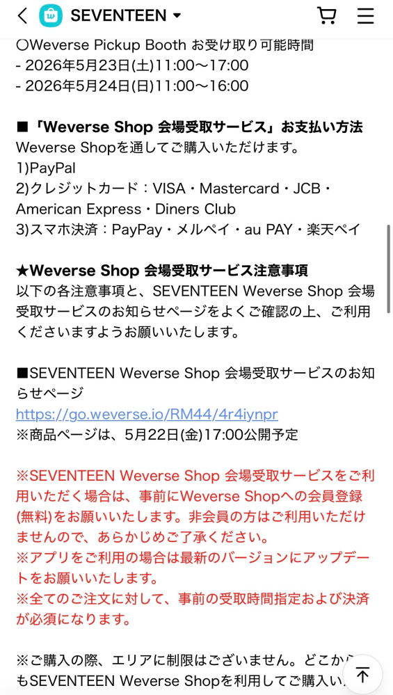 セブチペンミyakusoku大阪グッズについて質問です！当日WeverseSh