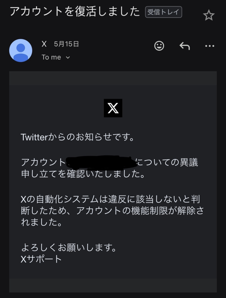 Xの垢凍結についてです。先日アカウントが凍結してしまって1週間かけて