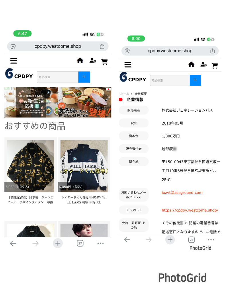 オンラインショップについて至急教えて下さい先程夜中にamazonや楽