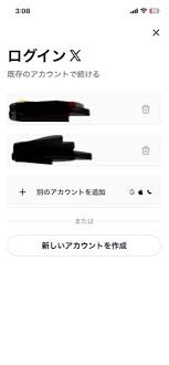 Xについて質問です。 - Xのログイン時に添付した画像のようにアカウ