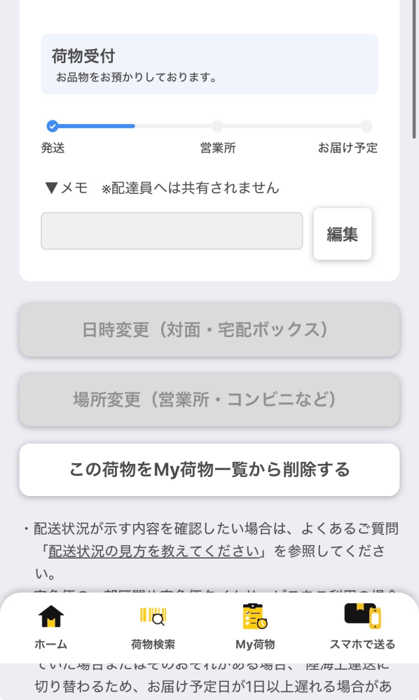 至急お願いします。Yahoo!フリマで商品を購入してクロネコメンバー