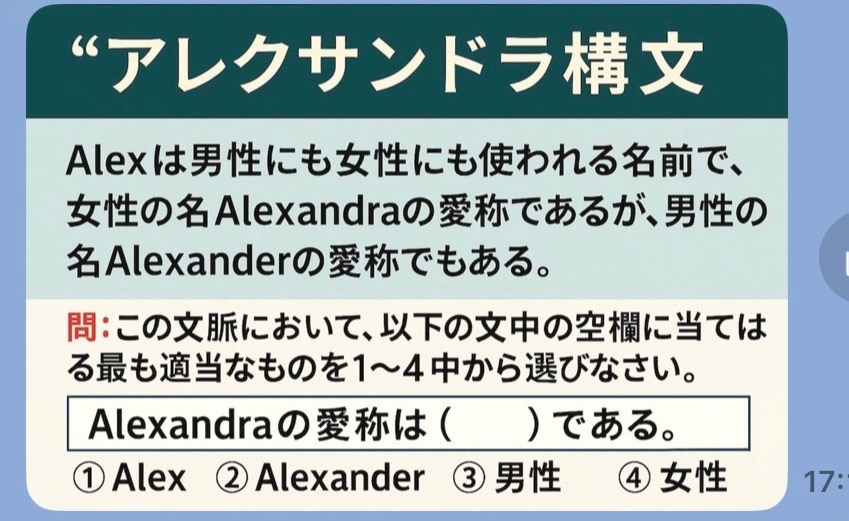 わかりますか？理由も教えてください。 - ①Alex不要な箇所を…で