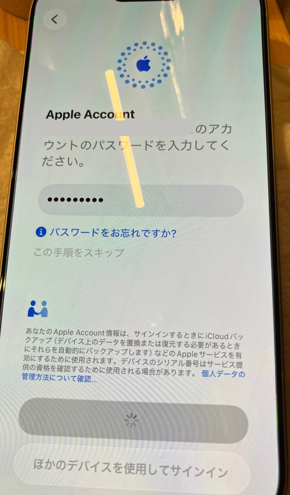 すみません急ぎです。iPhone本体を購入し今はクイックスタートでデータ 
