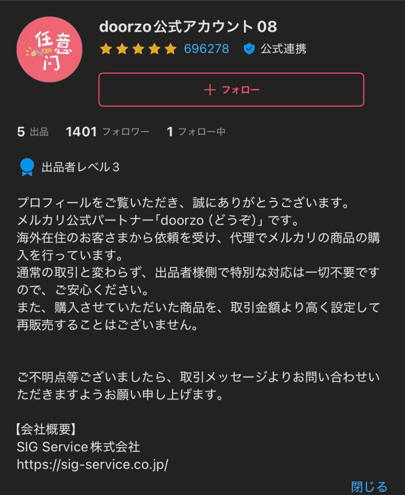メルカリに詳しい方に質問です。「DK公式アカウント1※土日祝不在