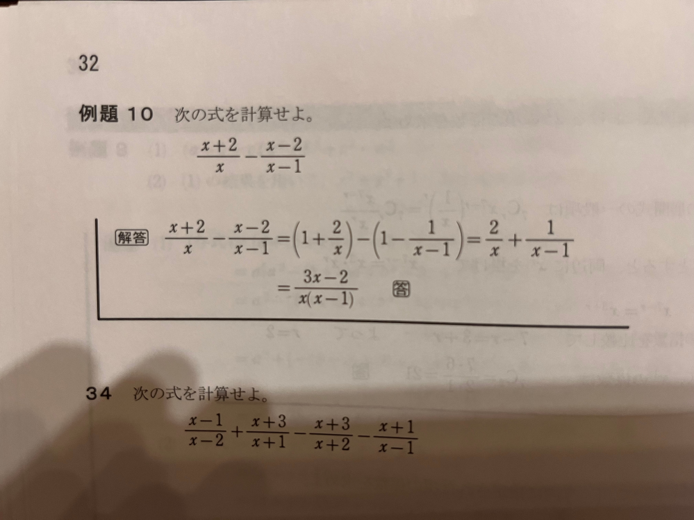 例題10の問題の解説をしてほしいです1を足したり引いたりするのはなん