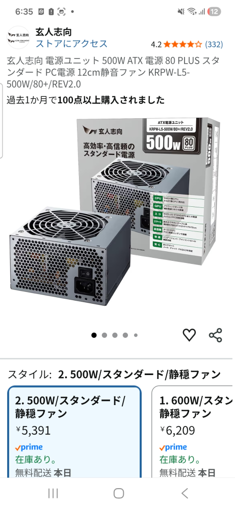 デスクトップPCについて詳しい方に質問です。 - 2年前位にPCの電源が急
