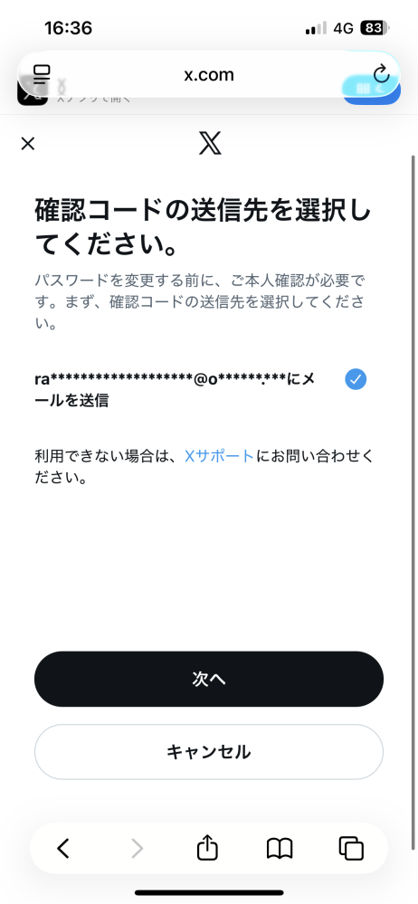 Xのアカウントが18日までは普通に見れてたのに、次の日になったら勝手