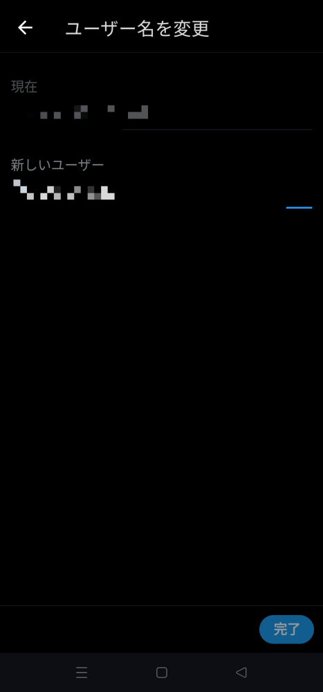 XのIDが変えられません。他人と被ってるでもない、文字数もクリアし