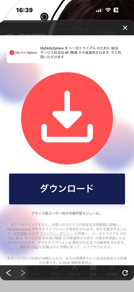 至急お願いします。 - 先程、間違えて変なサブスクを契約してしまいま