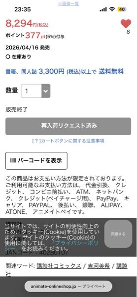 アニメイトオンラインの再販リクエストについての質問です。テスト期間
