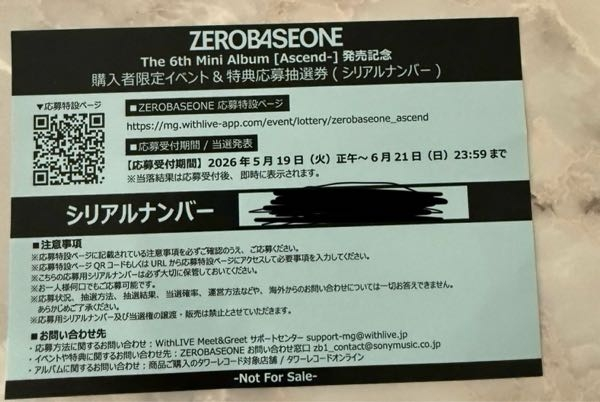 zerobaseone 応募券 シリアル 20枚 zerobaseoneのアルバム(ascend)を購入した際応募のシリアルナン