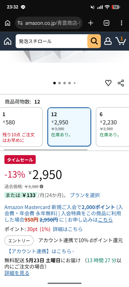 ※5月30日までにお届け アマゾンで購入しようと検討しているものなんですが、「5/23（土）にお