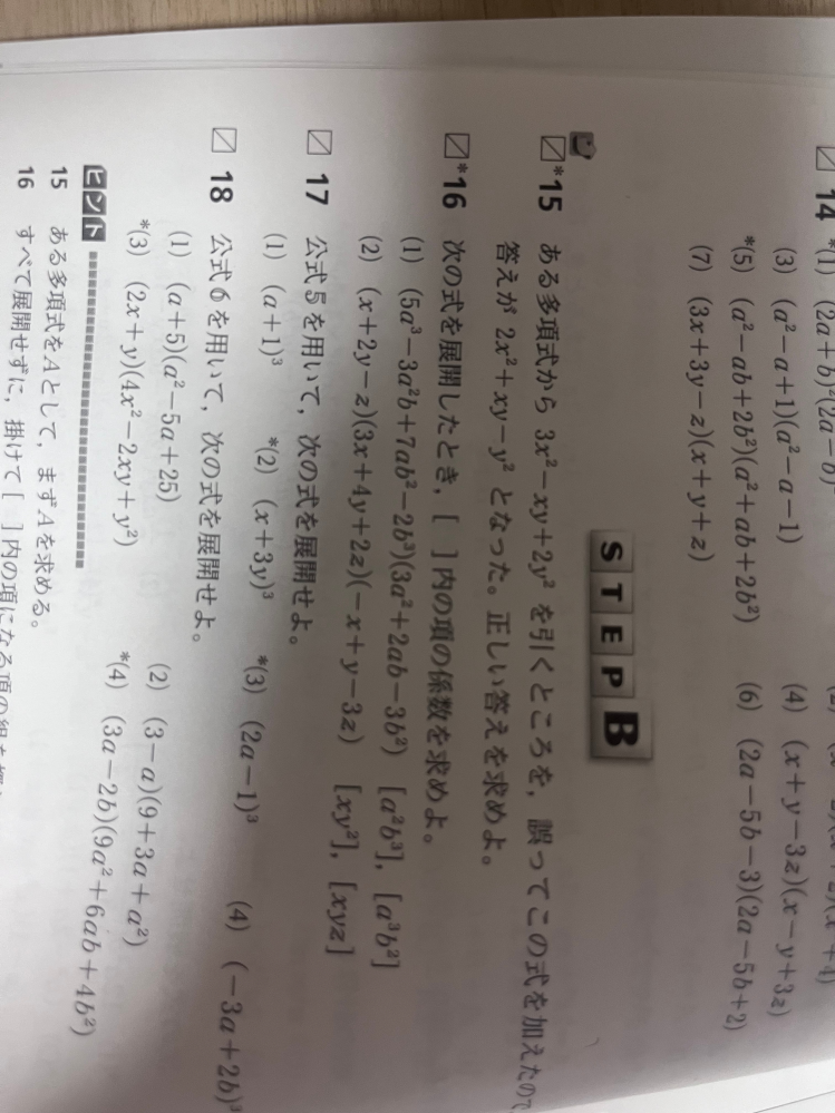 中学数学です、16番がどちらもわかりません。解き方まで詳しく送って欲