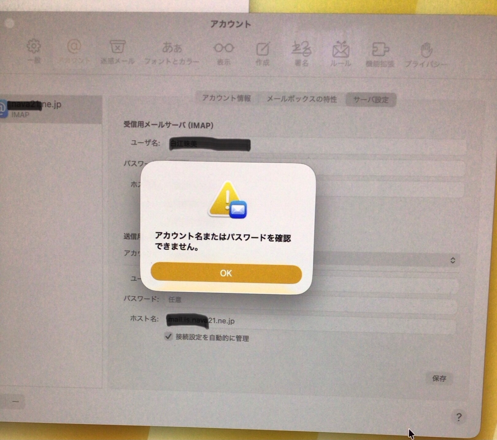 メール設定について 新しくパソコン（IMac）を購入しメール設定したのですが［アカウント名またはパスワードを確認できません］と出て先に進むことが出来ません 前のパソコンの設定（パスワード）の仕方は昔すぎて覚えていません 契約時の資料等も見つかりません どのパスワードわからないです ドメインは地域のケーブルテレビなんですが忘れたパスワードは ケーブルテレビの会社に聞けば良いのでしょうか それともパスワード変更とかができるのでしょうか 今はいつ動かなくなるかわからない古いi Macでメールだけとっています おねがいします 教えてください